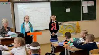 Сценка про букву Я