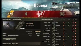 Мастер на Объекте 261 + Поддержка. WoT