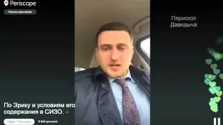 Жесть! По Эрику и условиям его содержания в СИЗО