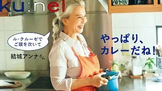 ドライカレーもアンナさん流！  