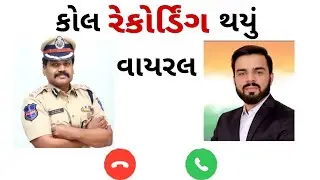 Mehul boghara નું Call રેકોર્ડિંગ થયું વાયરલ | Mehul Boghara | Adv Mehul Boghara