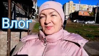Накопились дела, пользуюсь моментом, покупки, погода/ Влог #Мамачоли