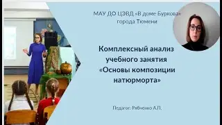 Комплексный анализ занятия Рябченко А П