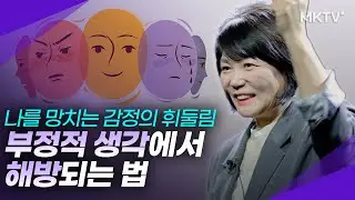 🟣부정적 생각이 나를 망칠때, 이 방법 쓰세요! 몰아보기
