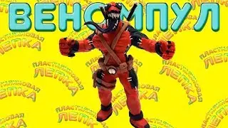 VENOMPOOL FROM GTA 5 | Clay Modeling