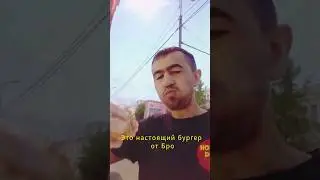 Вкусно без слов #sharif #бургер
