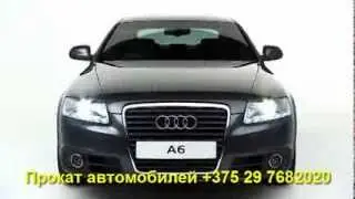 Прокат Audi A6