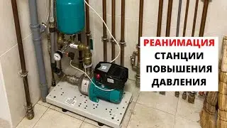 Resuscitation of the pressure boosting station