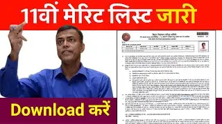 Bihar Board 11th First Merit Kaise Download Kare 2023 || 11th merit list download kare || 