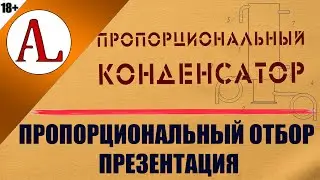 Новый вид оборудования для колонны. Принцип пропорционального отбора. Винокурня Ал-Крафт.