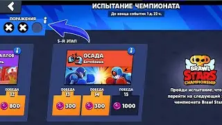 ШОК 14:2 ПРОЙДЁМ ИЛИ НЕТ? Как пройти Испытание чемпионата Пики для Испытания Бравл Старс Brawl Stars