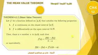 الدرس 47 : نظرية القيمة المتوسطة - CH4 - THE MEAN VALUE THEOREM
