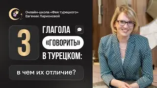 3 ГЛАГОЛА 