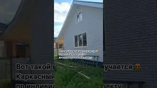 Каркасный дом под кирпич #каркасныйдом #стройка #строительство #фасад #обзор #домподключ #shorts