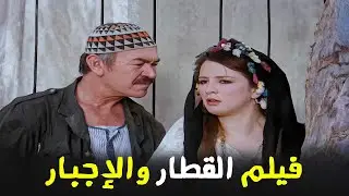 الفيلم الذي ينتظره الجمهور .. 