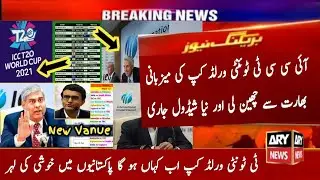 ICC Announced T20 World Cup 2021 Confirm Schedule, Date, Venue | iCC T20 World cup 2021 in UAE
