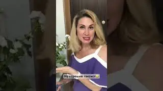 ХОРОШИЙ ТАКСИСТ🤣