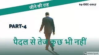 ईश्वर की महिमा -जीने की राह Part-4 (04-12-2017)(World Gallery)