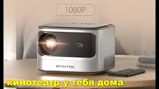 ПОЛНЫЙ ОБЗОР!!!  BYINTEK X25 Projector unbox, test распаковка и тестирование