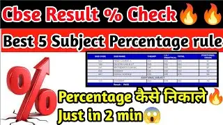 Check your 10th % Just in 2 minutes|Cbse result percentage calculate rule🔥 #cbsenews