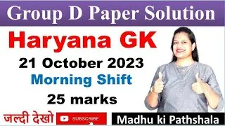 group D haryana gk solution | morning shift | 21 October 2023 | 