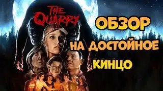 The Quarry. Обзор на достойное кинцо.
