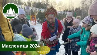 Масленица 2024