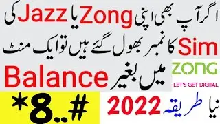 Zong Sim Number Check karne ka tarika - How to check zong sim number without Balance