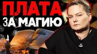 Чёрная и Белая Магия. В чем разница?