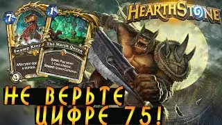 Колода КВЕСТ Охотника Хартстоун!
