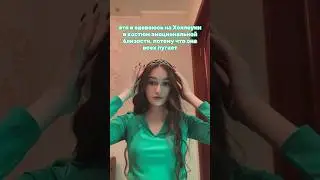 страшно?