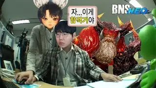 염화대성 개 어렵다더니 합 맞추니까 별거 아닌데요? - 블레이드&소울 네오