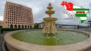Абхазия СУХУМ Город Контрастов 