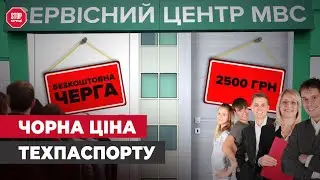 Ministry of Internal Affairs Service Center: How to get a license and not become a victim of scam...