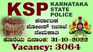 Karnataka State Police Recruitment 3064 Vacancy ಕರ್ನಾಟಕ ಪೋಲಿಸ್ ನೇಮಕಾತಿ 2022-23