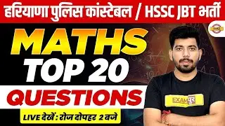 हरियाणा पुलिस कांस्टेबल / HSSC JBT भर्ती || MATHS  || TOP 20 QUESTIONS || BY AKASH SIR
