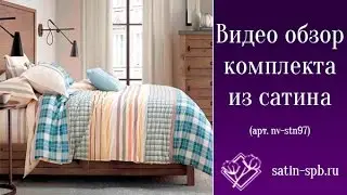 Постельное белье из Сатина (арт.NV-stn97)