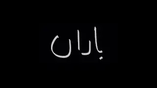 Baraan - Short film by AIESEC in Pakistan