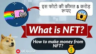 What is NFT? How to Make NFT? [Hindi]