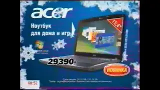 Реклама Техносила 2008 Ноутбук Acer