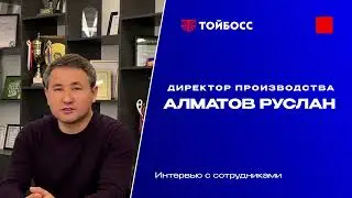 10 вопросов директору производства