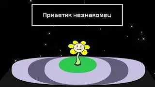 Undertale: Песня Флови