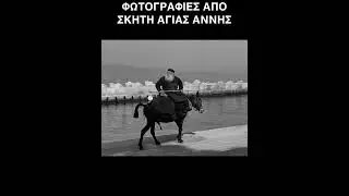 Athos skiti agias Anne’s