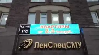 Светодиодное табло