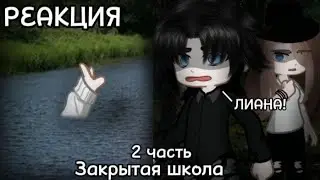 ✨ Реакция персонажей 