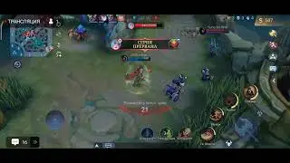 2Стрим MobileLegend. DogerX