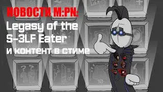 MADNESS Project Nexus: Legacy of the S-3LF Eater и контент из стима