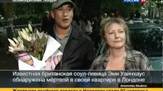 Эми Уайнхаус пополнила ряды 