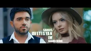 Sargis Avetisyan - Im gexeckuhi / իմ գեղեցկուհի (Official Music Video 2017)