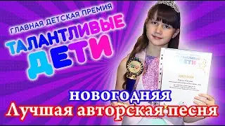 Награждение Талантливые дети